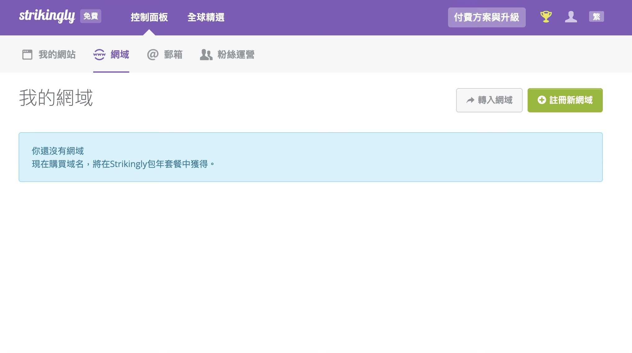 我的網域 我的網域